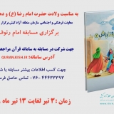 مسابقه کتبی ویژه ولادت امام رضا(ع) و دهه کرامت